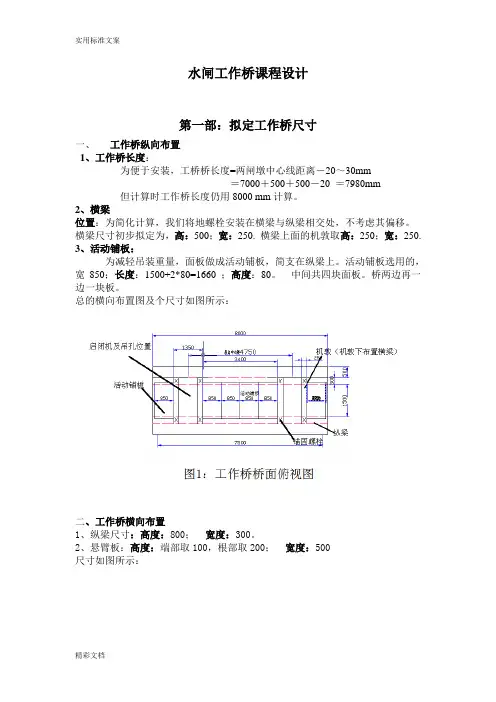 水闸工作桥课程设计