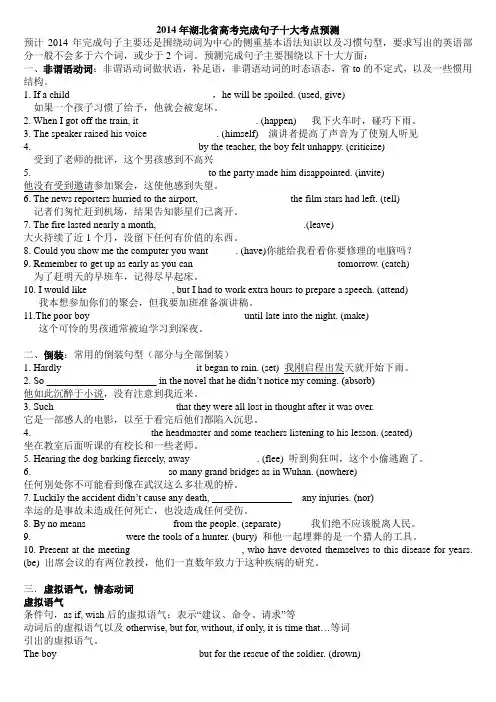 2014年湖北省高考完成句子十大考点预测