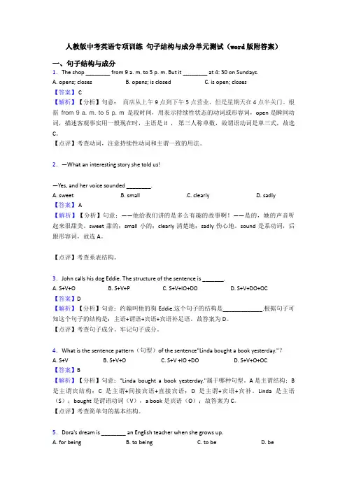 人教版中考英语专项训练 句子结构与成分单元测试(word版附答案)