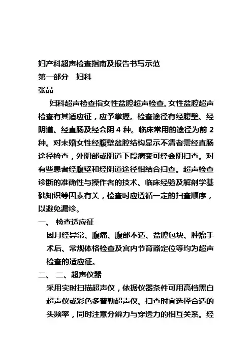 妇产科超声检查指南及报告书写示范