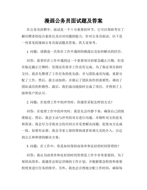 漫画公务员面试题及答案