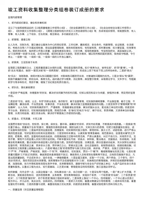 竣工资料收集整理分类组卷装订成册的要求