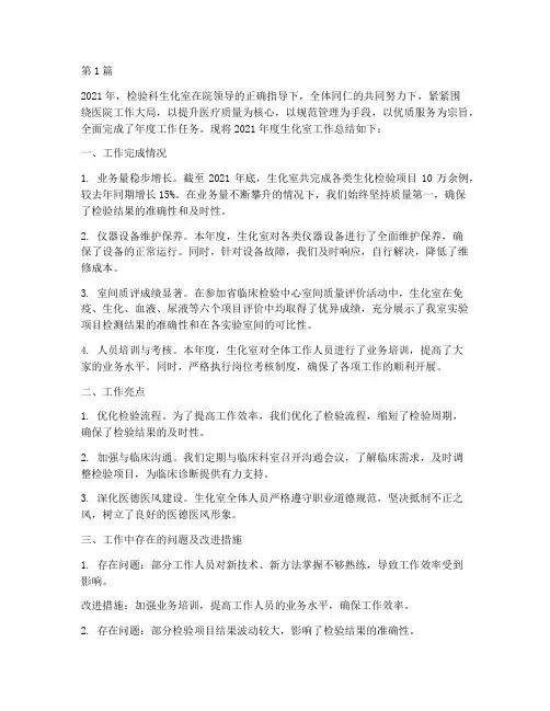 检验科生化年度总结(3篇)
