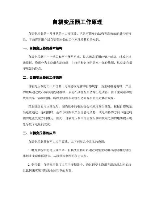 自耦变压器工作原理