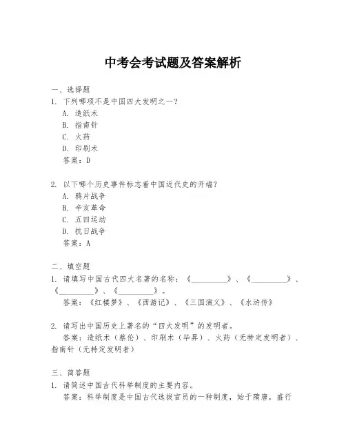 中考会考试题及答案解析