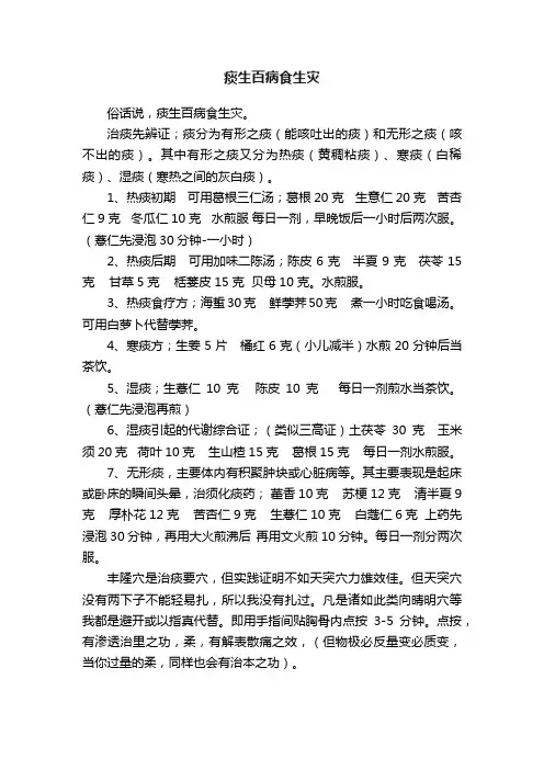 痰生百病食生灾