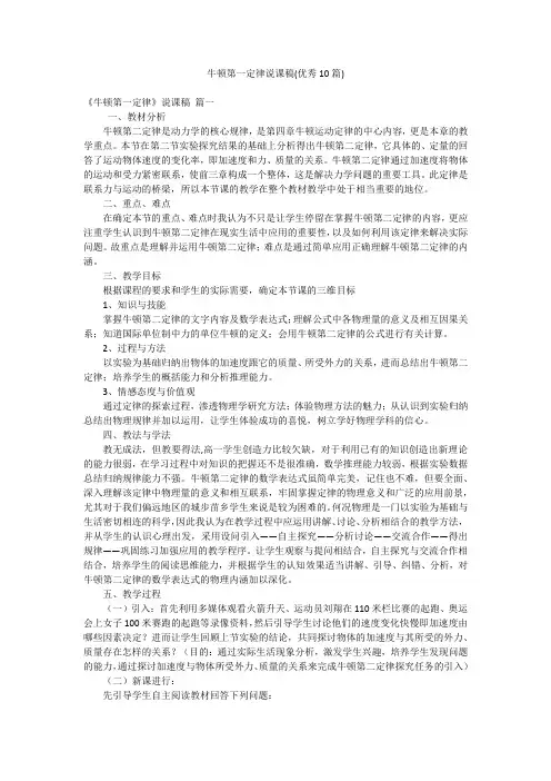 牛顿第一定律说课稿(优秀10篇)