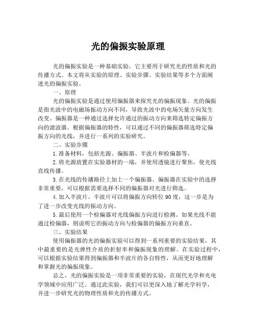 光的偏振实验原理