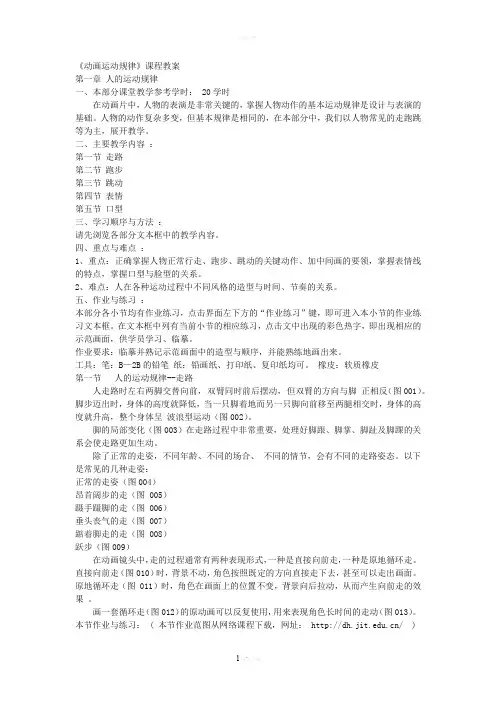 《动画运动规律》
