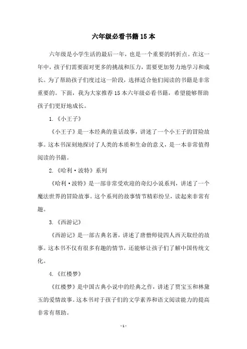六年级必看书籍15本