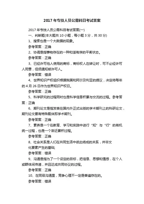 2017年专技人员公需科目考试答案