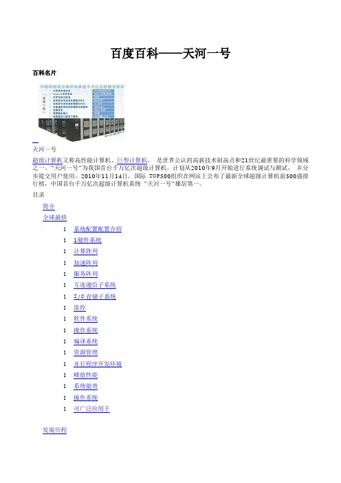 百度百科--天河一号