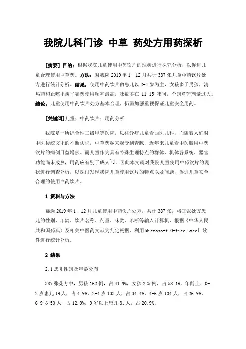 我院儿科门诊中草药处方用药探析