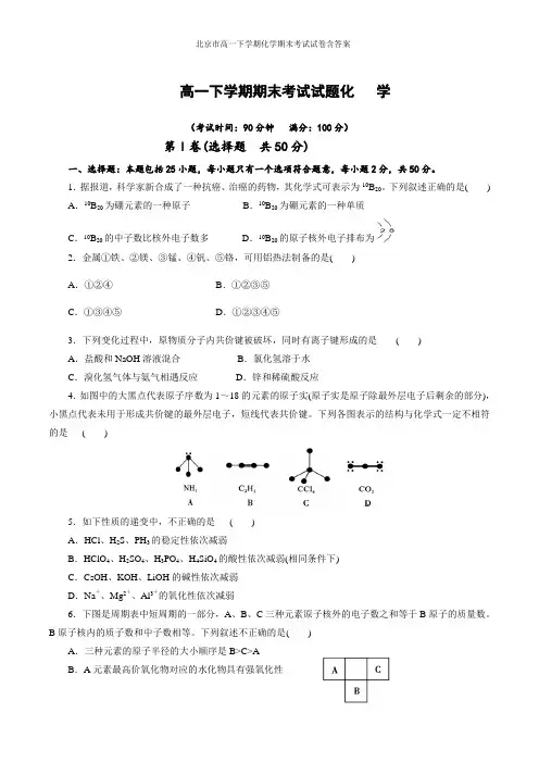 北京市高一下学期化学期末考试试卷含答案