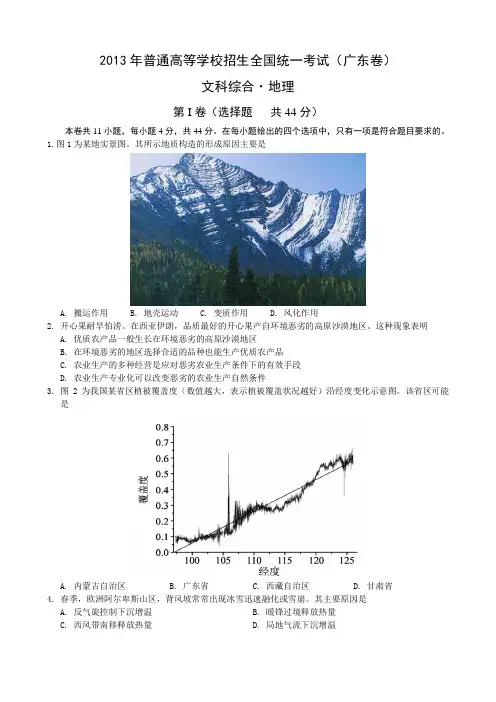 2013年高考真题 广东文综卷及详细答案(高清图)