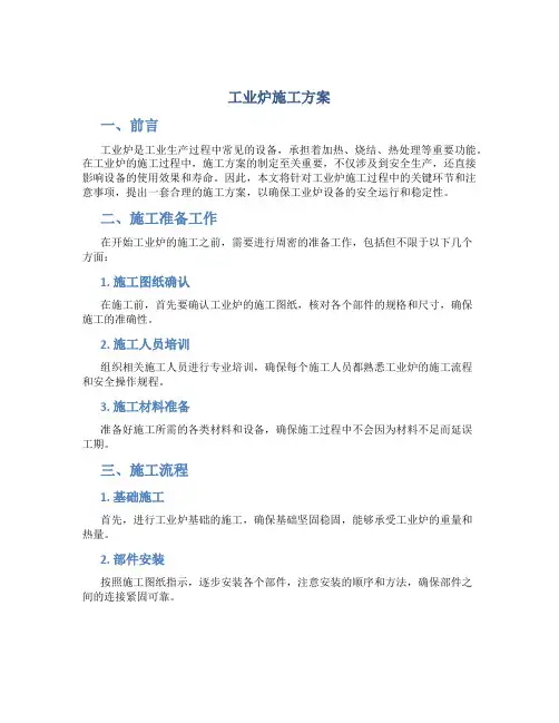工业炉施工方案