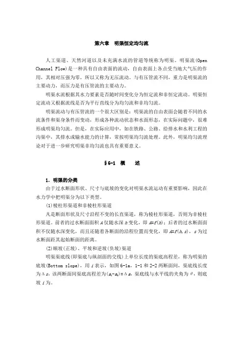 水力学教程 第6章
