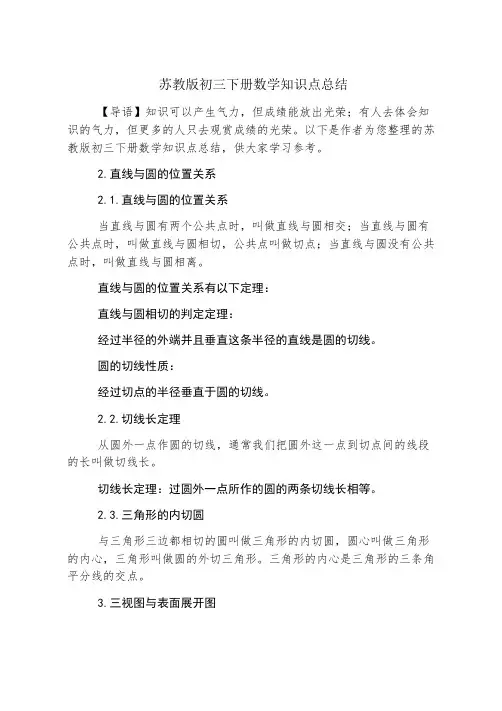 苏教版初三下册数学知识点总结