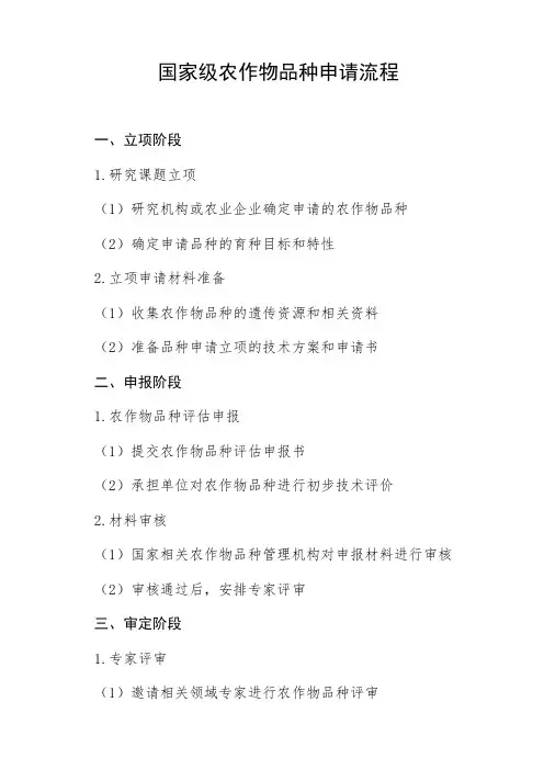 国家级农作物品种申请流程