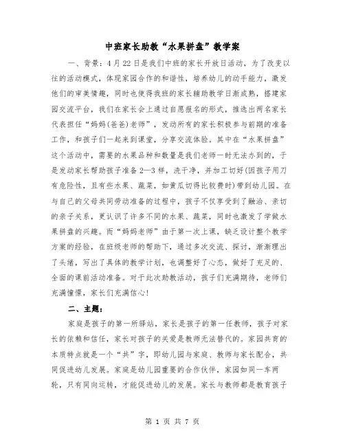 中班家长助教“水果拼盘”教学案（2篇）