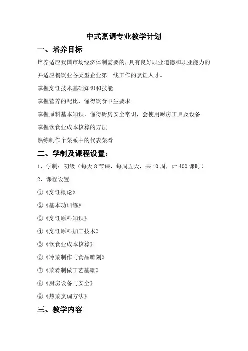 中式烹调专业教学计划