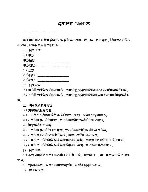 清单模式 合同范本