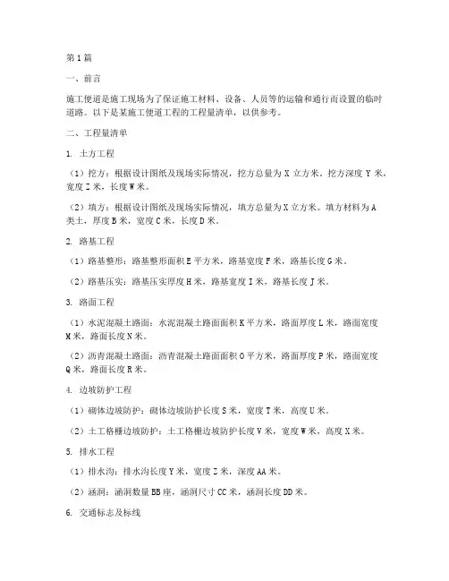 施工便道工程量清单(3篇)