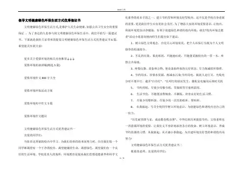 倡导文明健康绿色环保生活方式优秀倡议书