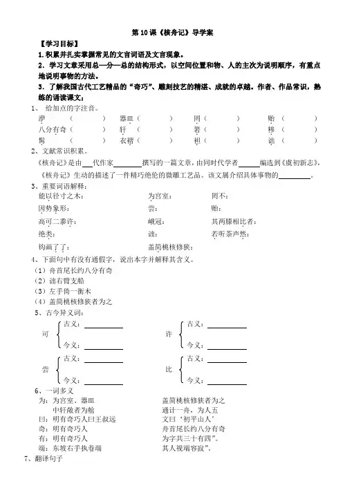 部编版语文八下第11课《核舟记》导学案设计