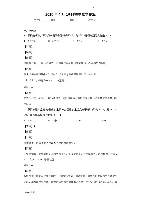 命题,定理,证明习题(含答案)