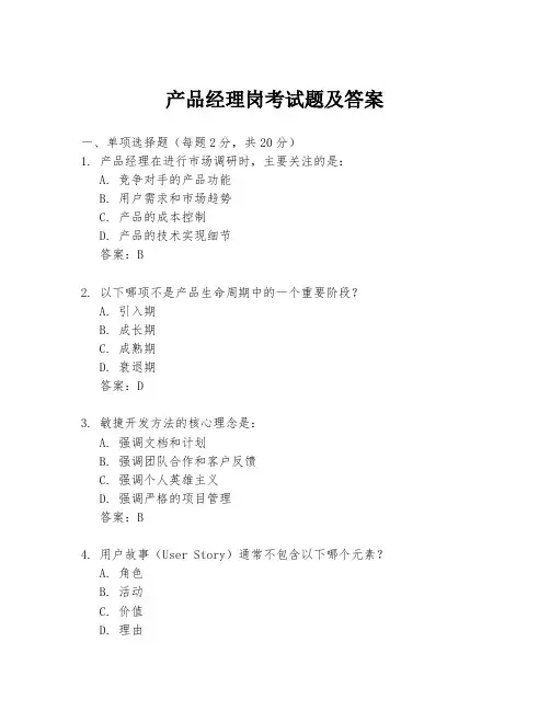 产品经理岗考试题及答案