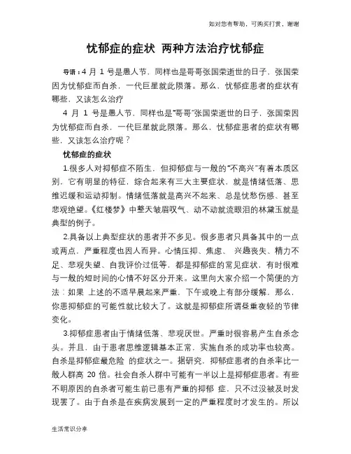 忧郁症的症状 两种方法治疗忧郁症