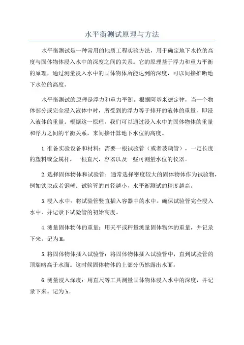 水平衡测试原理与方法