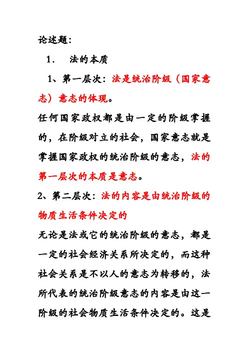 法理学论述题归纳