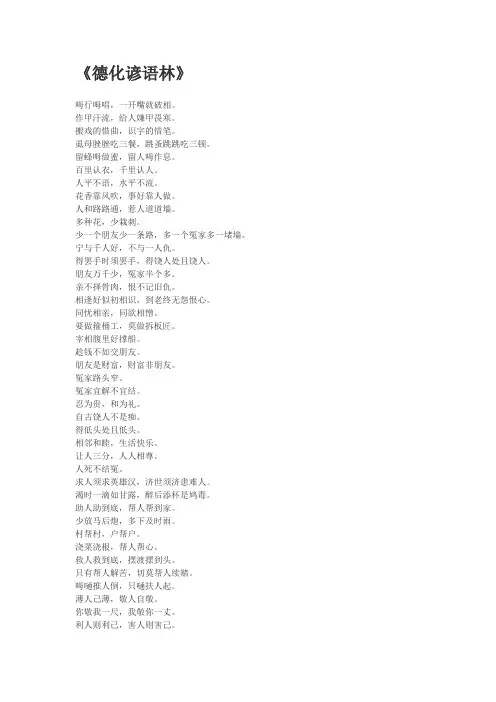德化谚语林