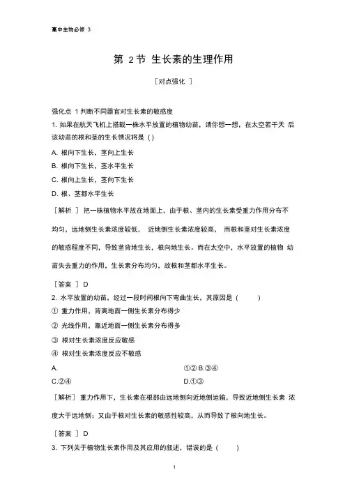 高中生物必修三课时作业32：3.2生长素的生理作用
