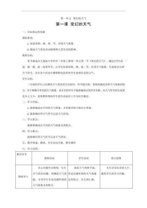大象版小学科学二年级上册同步配套教案(全册)