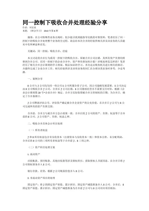 同一控制下吸收合并处理经验分享