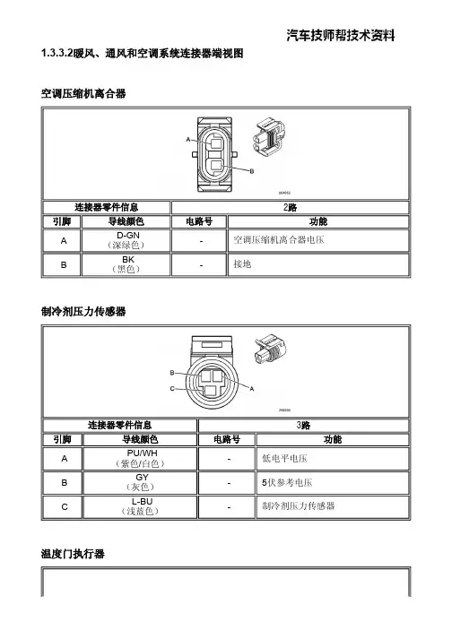 2012别克凯越电路图 暖风、通风和空调系统连接器端视图