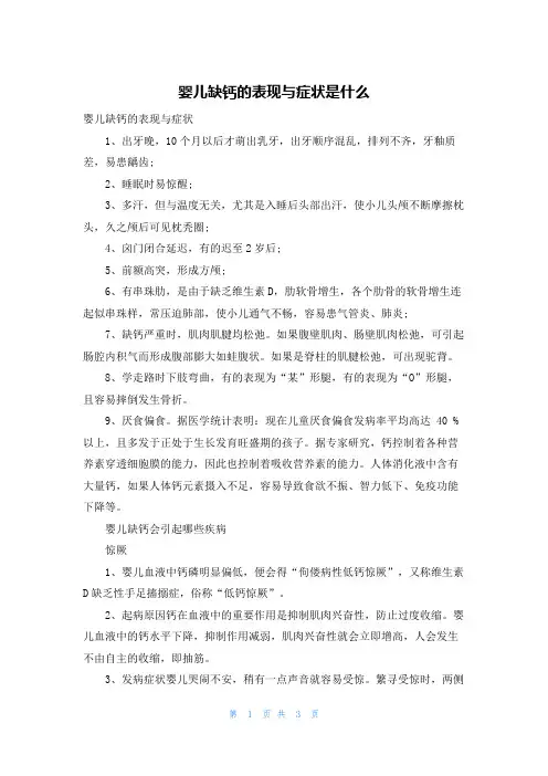 婴儿缺钙的表现与症状是什么