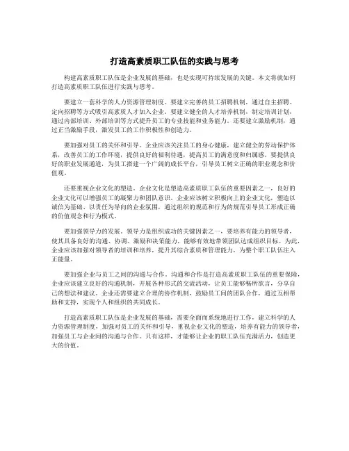 打造高素质职工队伍的实践与思考