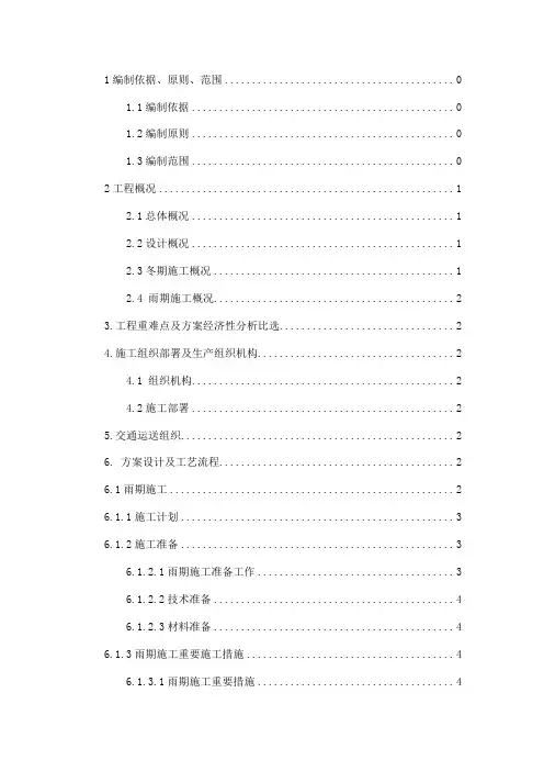 冬雨期施工方案