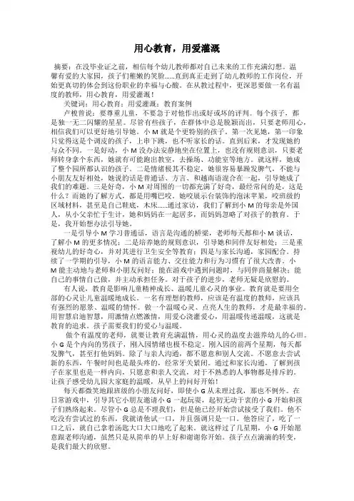 用心教育,用爱灌溉