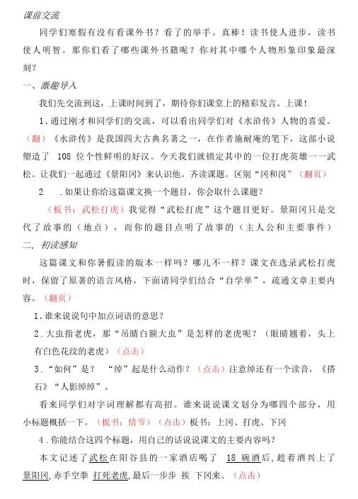 《景阳冈》详案 课堂实录讲解稿