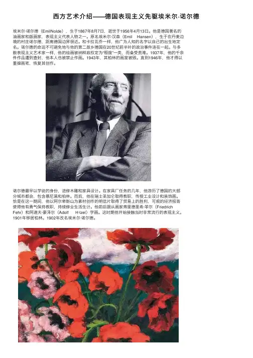 西方艺术介绍——德国表现主义先驱埃米尔·诺尔德