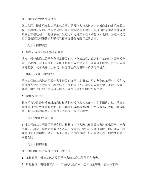 施工合同属于什么类型合同