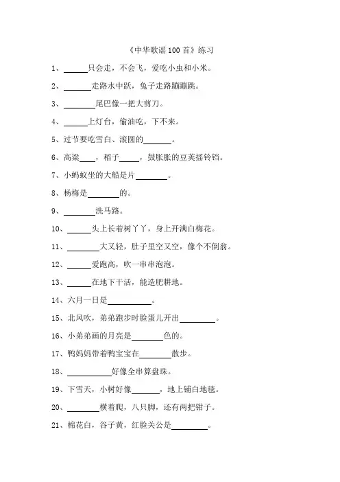 中华歌谣100首阅读题填空