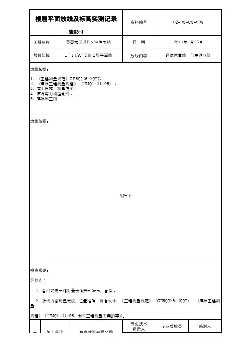 二次结构 楼层平面防线即标高实测记录C3-3