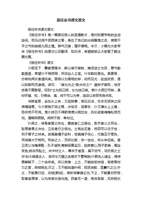 报任安书课文原文