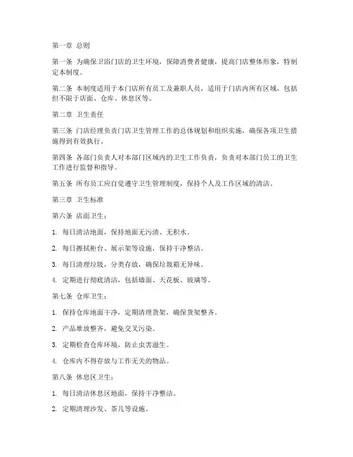 卫浴门店卫生管理制度